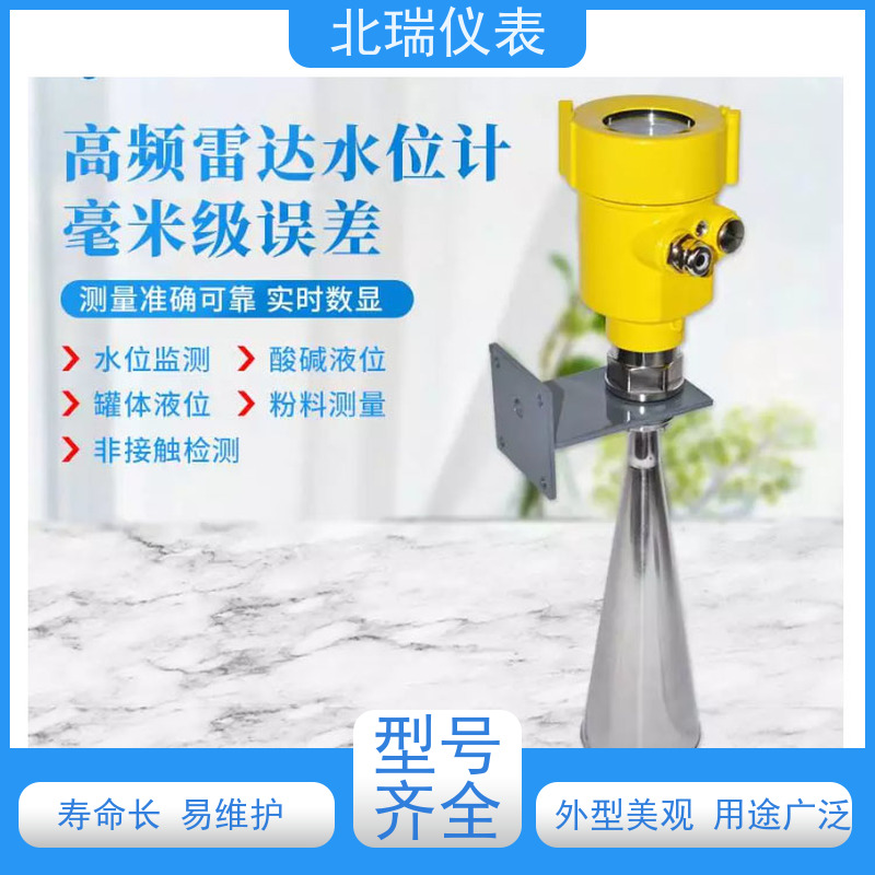 北瑞仪表 雷达液位计 技术成熟 性能稳定 精度高 物流配送 发货快