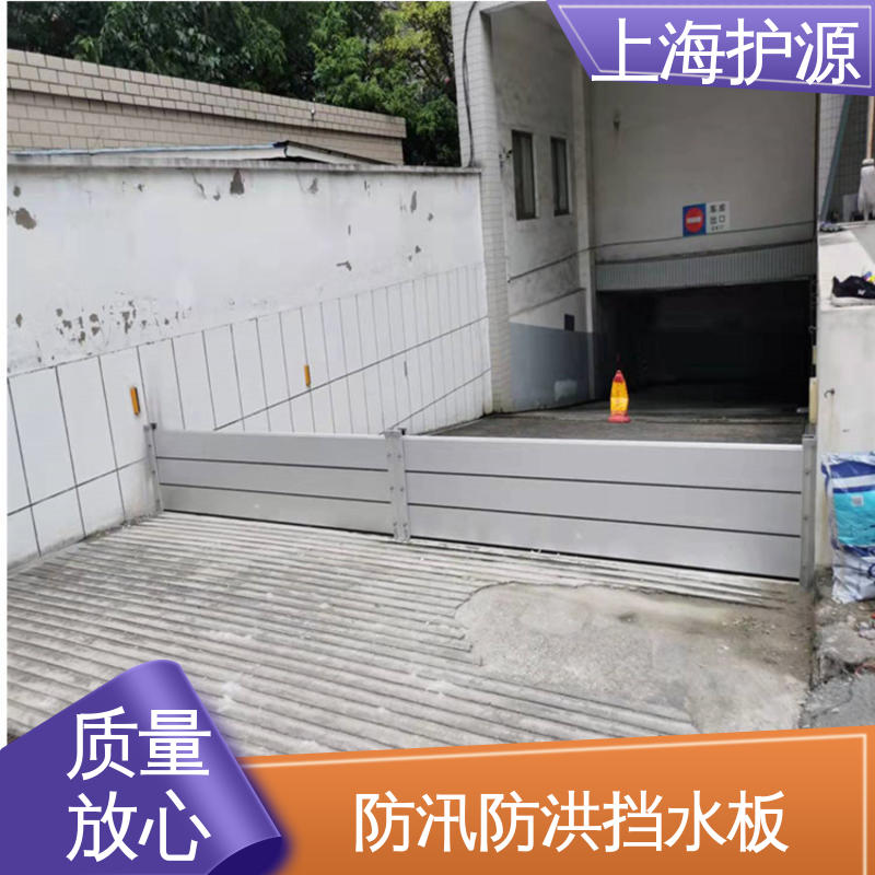 上 海护源 车库口挡水板 不锈钢材质 长久耐用 质量保证