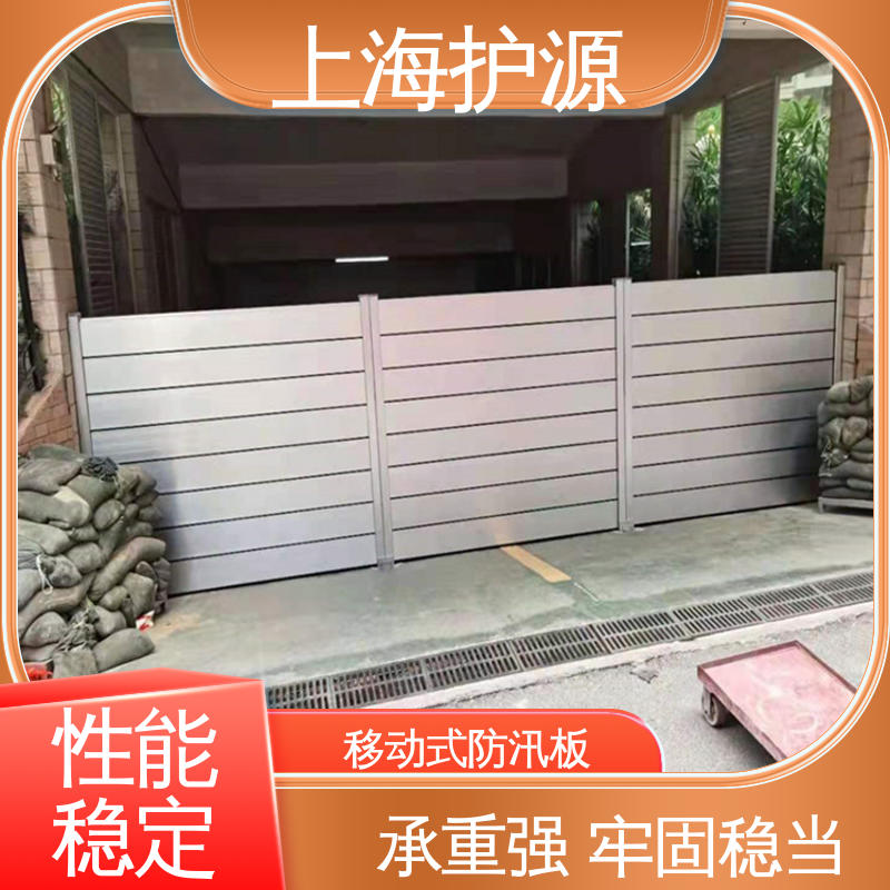 上 海护源 应急专用 出入口挡水板 重量轻 移动方便 长久耐用 质量保证