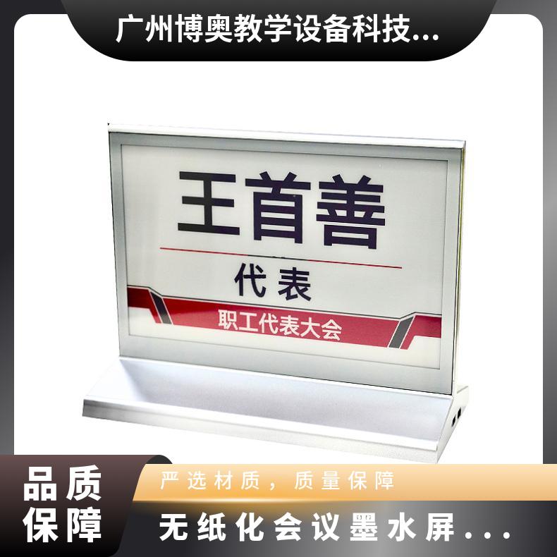 博奥品牌姓名台卡水墨屏蓝牙版厂家直供电子桌牌双面屏显示