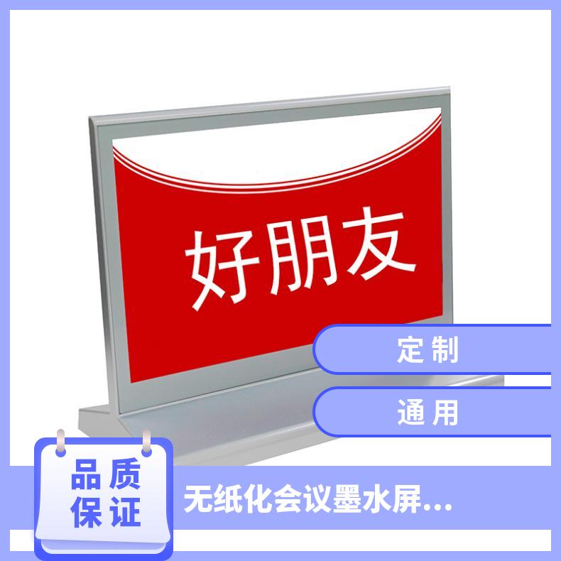 博奥品牌姓名台卡低功耗水墨屏电子桌牌蓝牙版低价定制