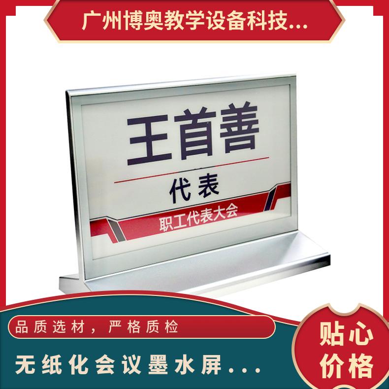博奥品牌姓名牌墨水屏蓝牙版厂家批发定制电子桌牌
