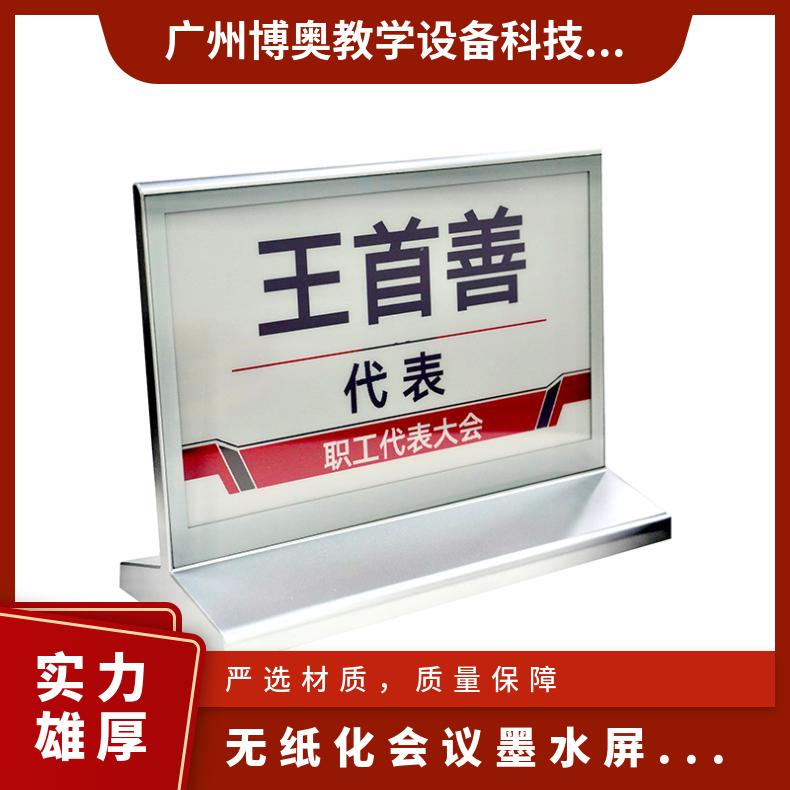 BEAO品牌会议桌牌水墨屏蓝牙版电子桌牌低价直供