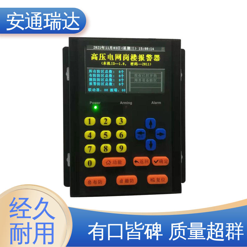 施工安装维护 无忧享质保 极速售后 脉冲电子围栏警报器 品牌安通瑞达