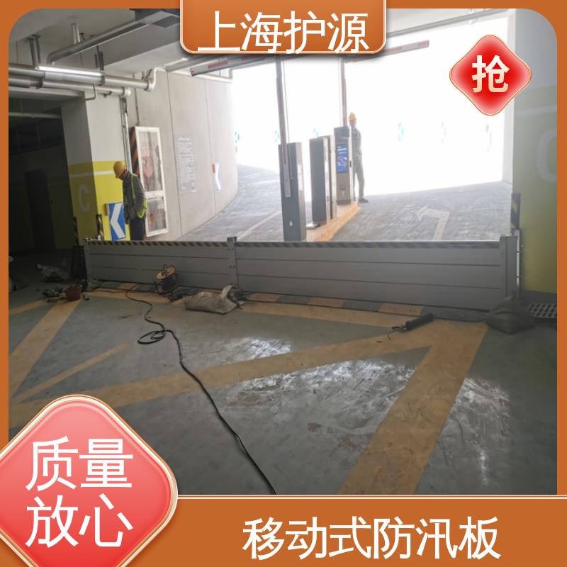 上 海护源 地下车库 防汛挡水板 性价比高 24小时在线接单