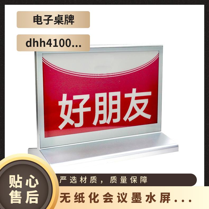 BEAO品牌姓名牌低功耗水墨屏电子桌签蓝牙双面显示全国直供