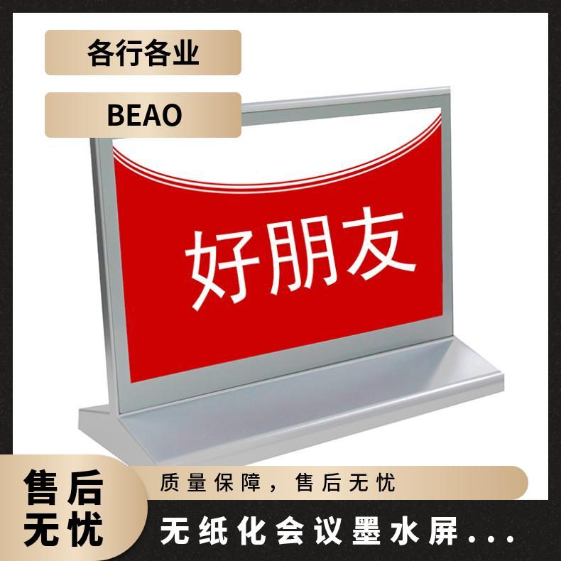 博奥品牌姓名台卡三色电子墨水屏蓝牙版双面显示快速刷新厂家