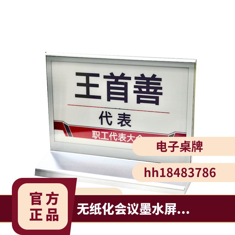 BEAO品牌电子桌牌低功耗水墨屏姓名牌蓝牙双面显示厂家直供