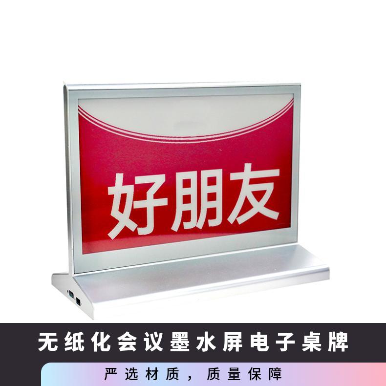 BEAO品牌电子桌签墨水屏蓝牙版双面屏全国直供有通用
