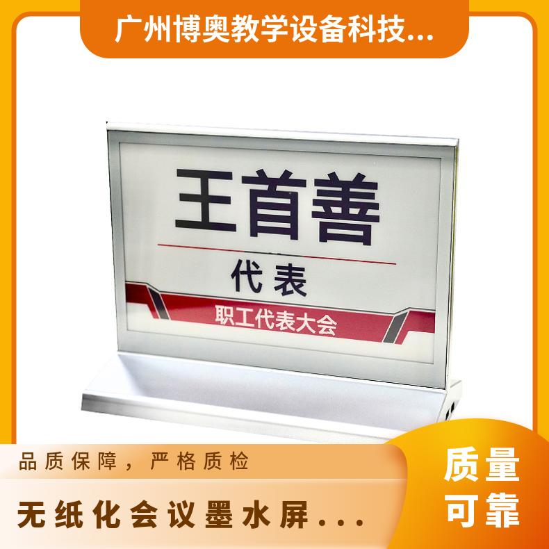 BEAO品牌电子桌牌墨水屏蓝牙双面显示低价直供