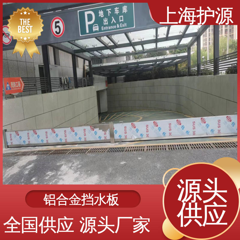上 海护源 应急专用 铝合金防洪墙 承重强 牢固稳当 应用广泛 源头供应