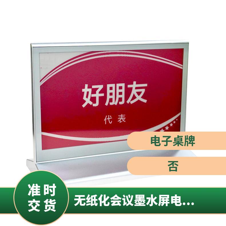博奥品牌姓名台卡三色墨水屏蓝牙双面显示电子桌牌全国直供