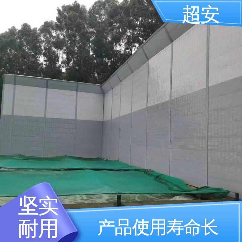 超安 长期供应 小区隔音墙批发 技术处理 防止生锈 抗化学性强 