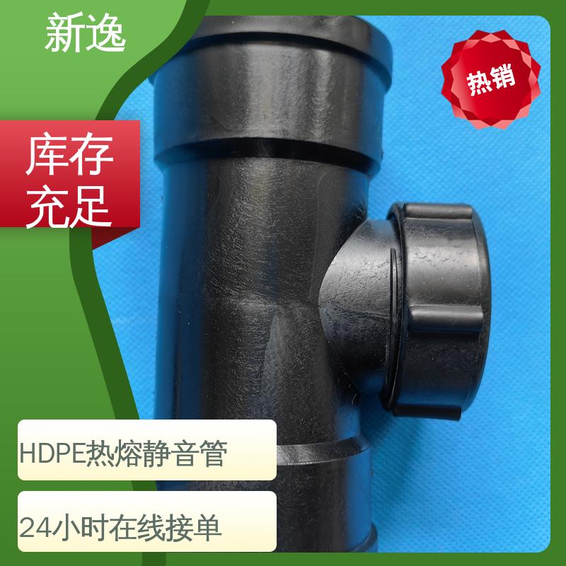 新逸 按需定制 耐老化HDPE静音管 易于安装 耐久性强 性价比高