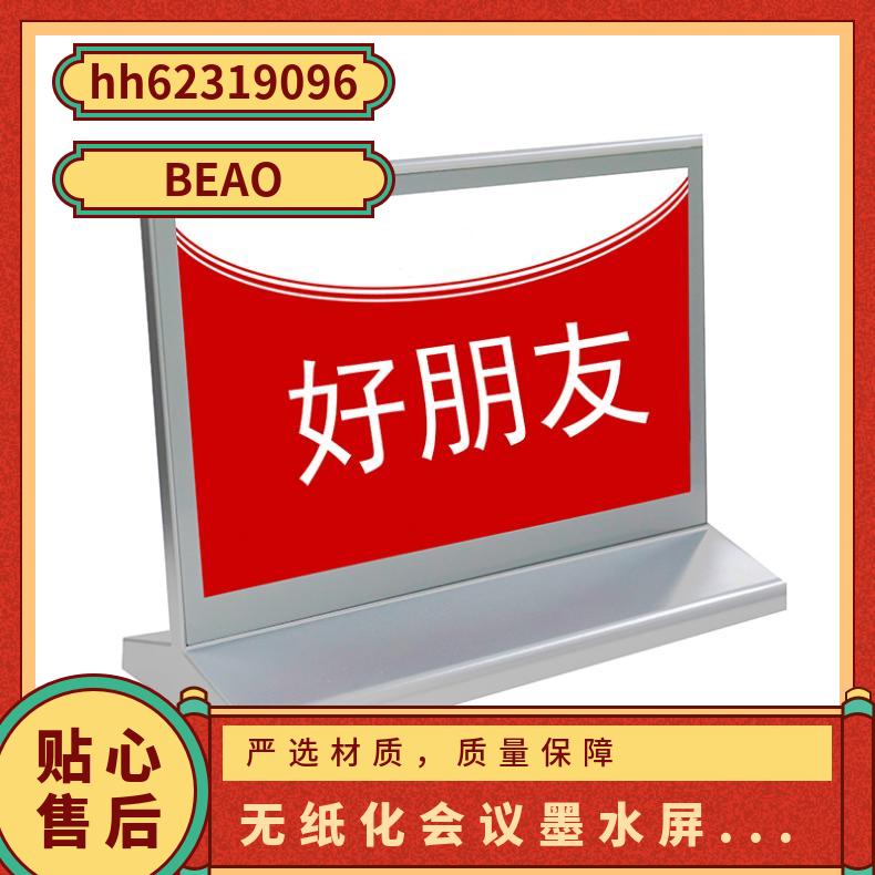 博奥品牌电子桌牌低功耗水墨屏蓝牙双面显示低价直供