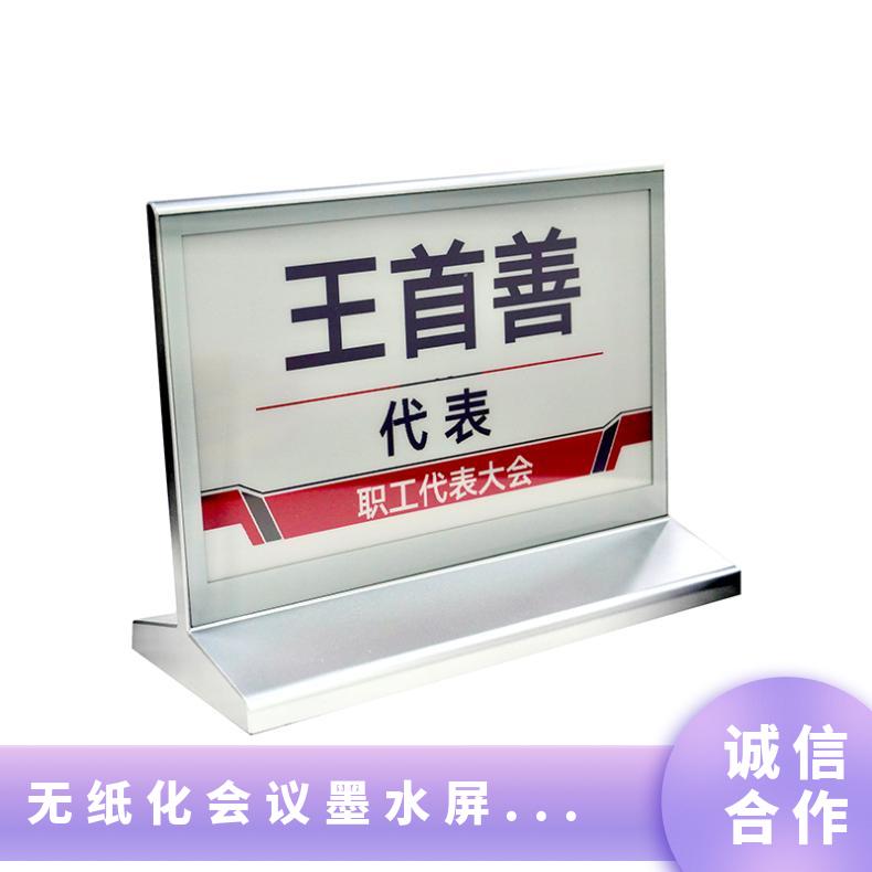 博奥品牌电子桌牌低功耗水墨屏蓝牙版姓名牌厂家直供