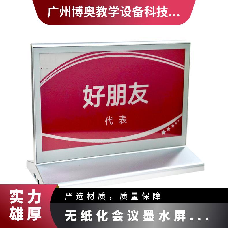 BEAO品牌电子桌签三色墨水屏蓝牙版水墨屏桌牌厂家直供