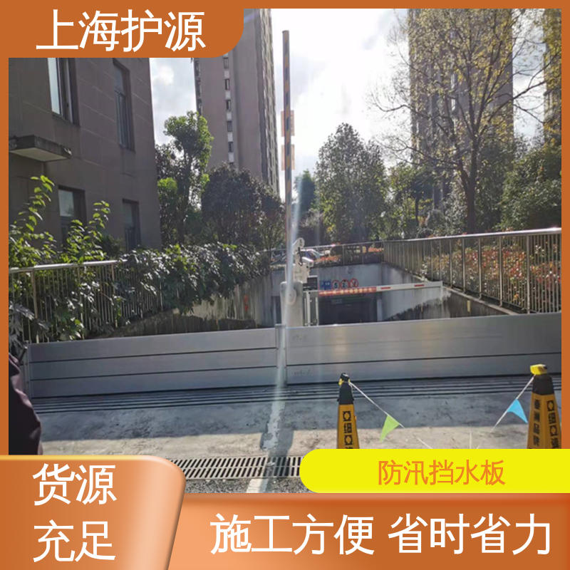 上 海护源 建筑工地 铝合金挡水板 防水性能好 长久耐用 质量保证