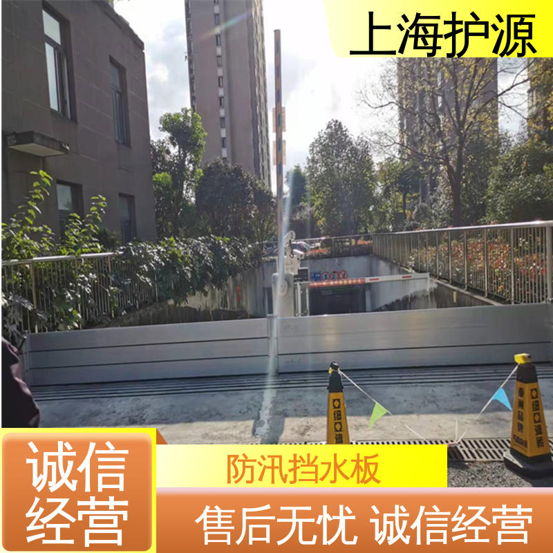 上 海护源 车库口挡水板 拆装方便 结实耐用 应用广泛 配送上门