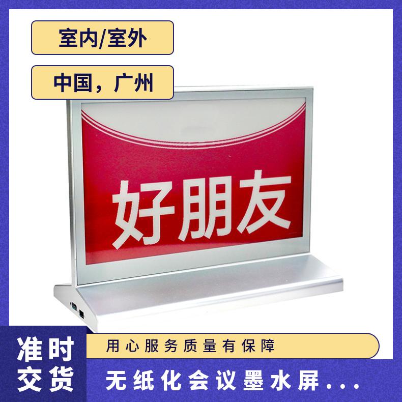博奥品牌会议桌牌水墨屏姓名台卡蓝牙双面屏显示厂家直供