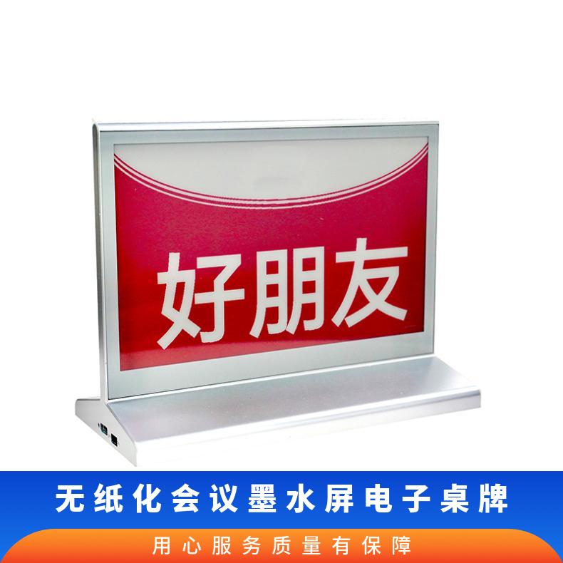 博奥品牌姓名牌三色墨水屏电子桌牌蓝牙版厂家批发