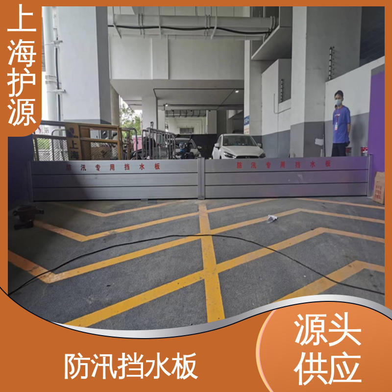 上 海护源 应急专用 移动式防洪墙 防漏效果好 应用广泛 源头供应