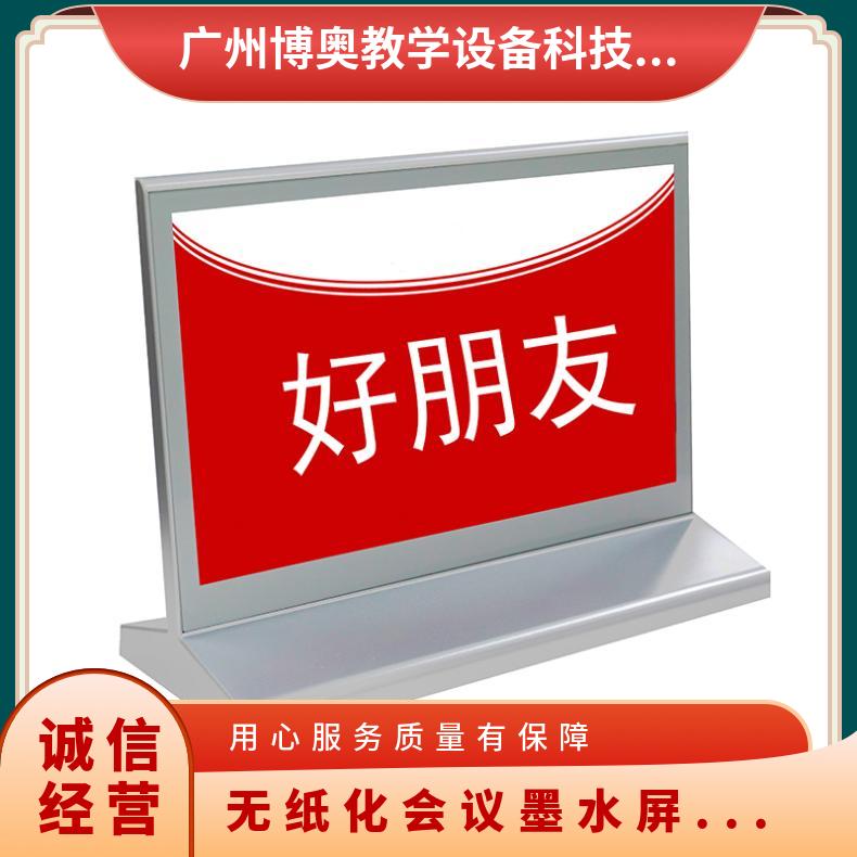 BEAO品牌会议桌牌三色墨水屏电子桌牌蓝牙版全国直供