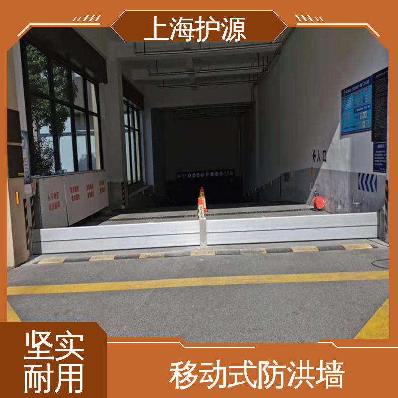 上 海护源 地下车库 铝合金挡水板 重量轻 移动方便 性价比高 全国供应