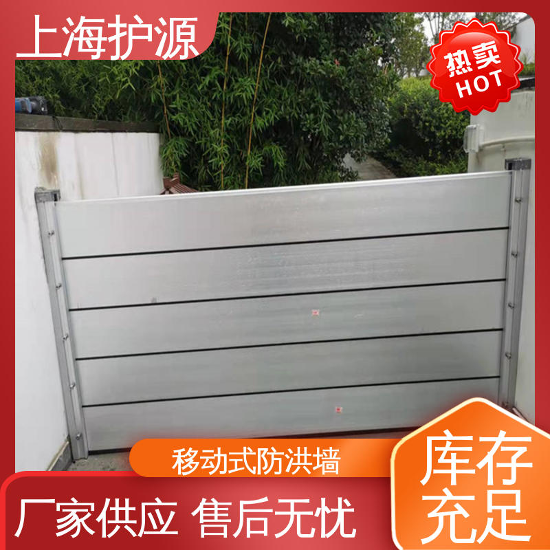 上 海护源 移动式防洪墙 抗冲击性能好 性价比高 全国供应