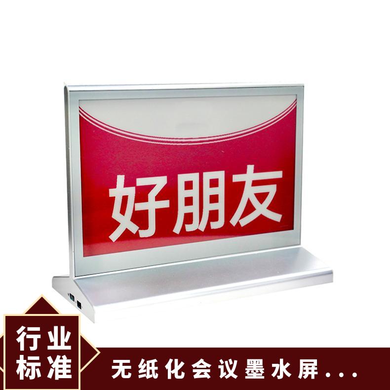 BEAO品牌姓名台卡水墨屏电子桌牌蓝牙版厂家直供