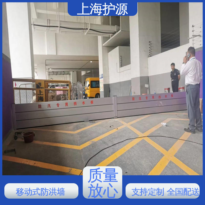 上 海护源 地下车库 出入口挡水板 品质好 经久耐用 售后无忧 诚信经营