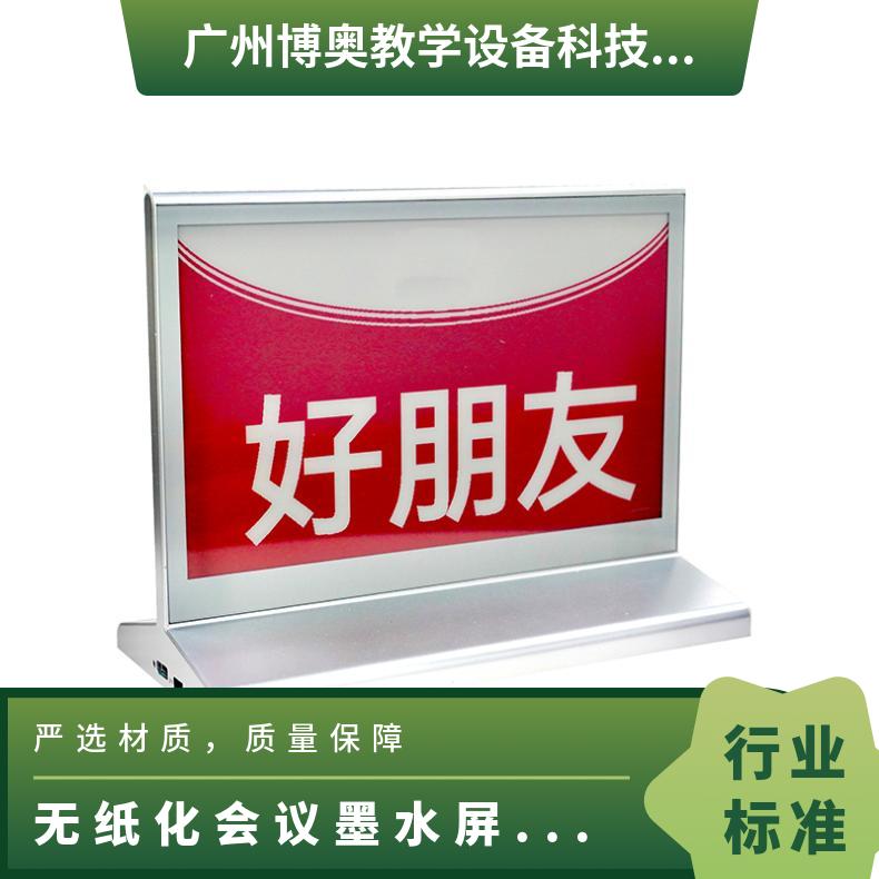 博奥品牌姓名台卡低功耗水墨屏电子桌牌蓝牙双面屏显示低价直供