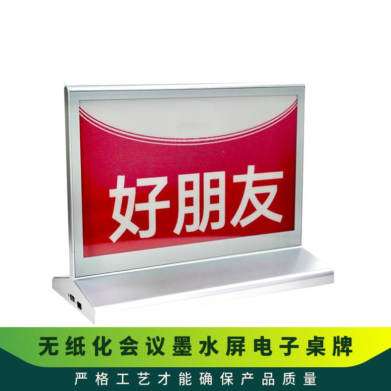 BEAO品牌电子桌签低功耗水墨屏蓝牙双面显示厂家批发