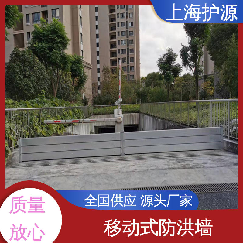 上 海护源 地下室 铝合金挡水板 组合安装 高效防水 应用广泛 源头供应