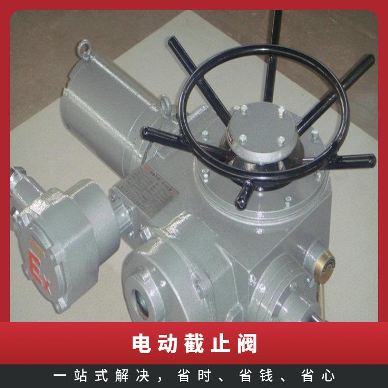 截止阀厂家 J941H-16C 智能一体化 法兰 蝶黔 电动执行器