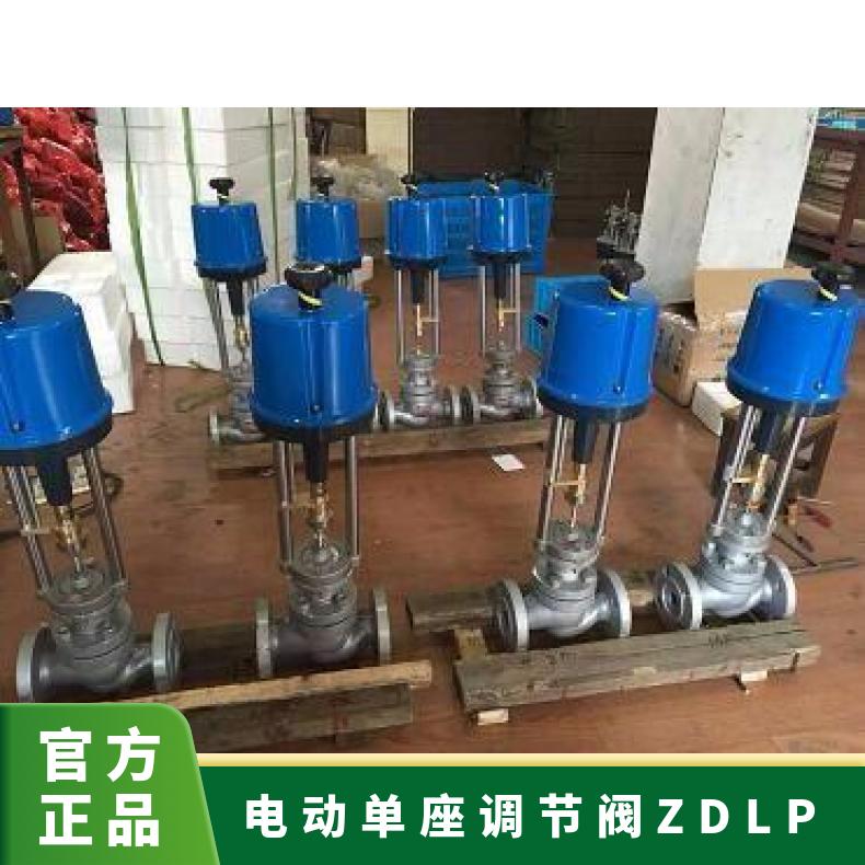电动调节阀ZDLP单座比例阀高温蒸DN2050不锈钢 -16C