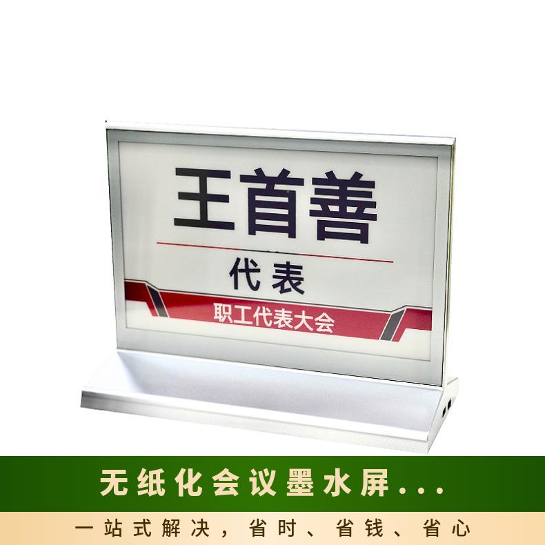 博奥品牌会议桌牌低功耗水墨屏电子桌签台卡蓝牙版厂家直供