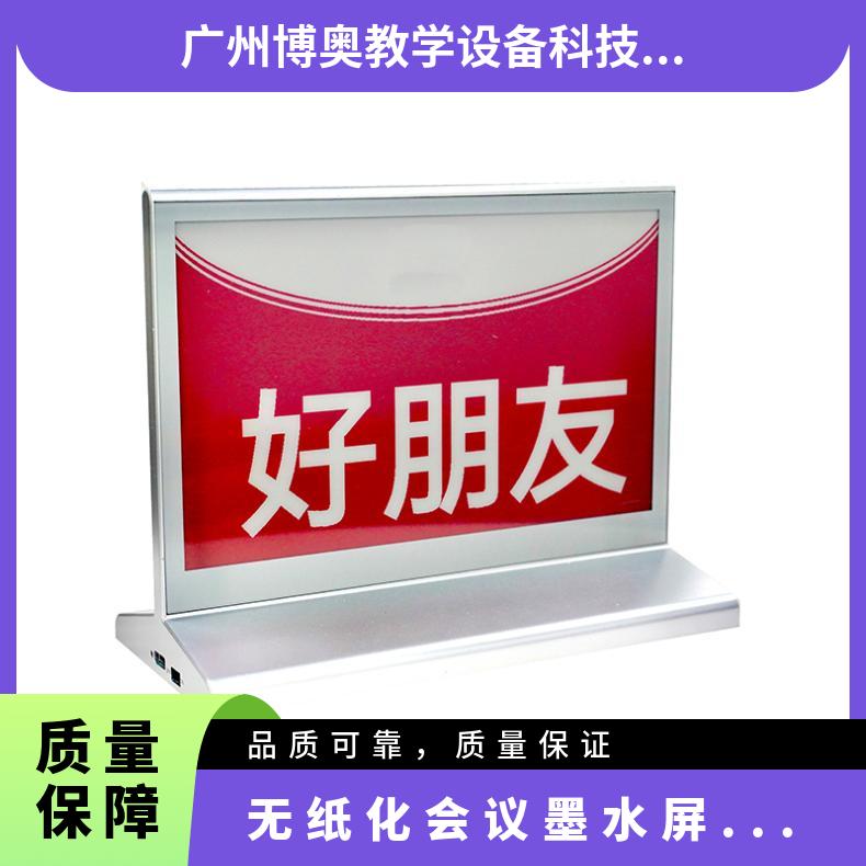 博奥品牌电子桌牌墨水屏蓝牙双面显示厂家批发