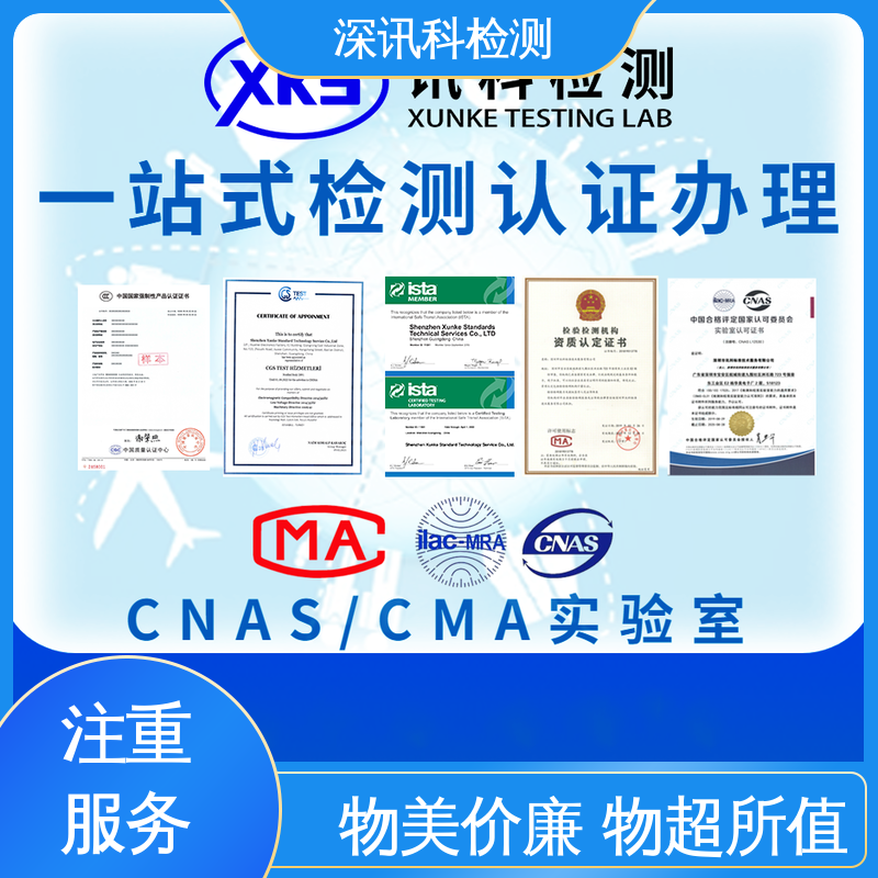 深讯科检测 呼叫设备 CMA认可资质 加强产品保护