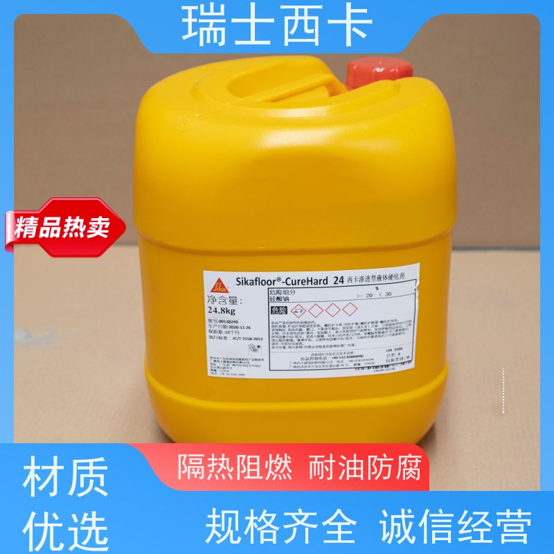 瑞士西卡 混凝土表面硬化剂 密封效果好 使用安全 性价比高