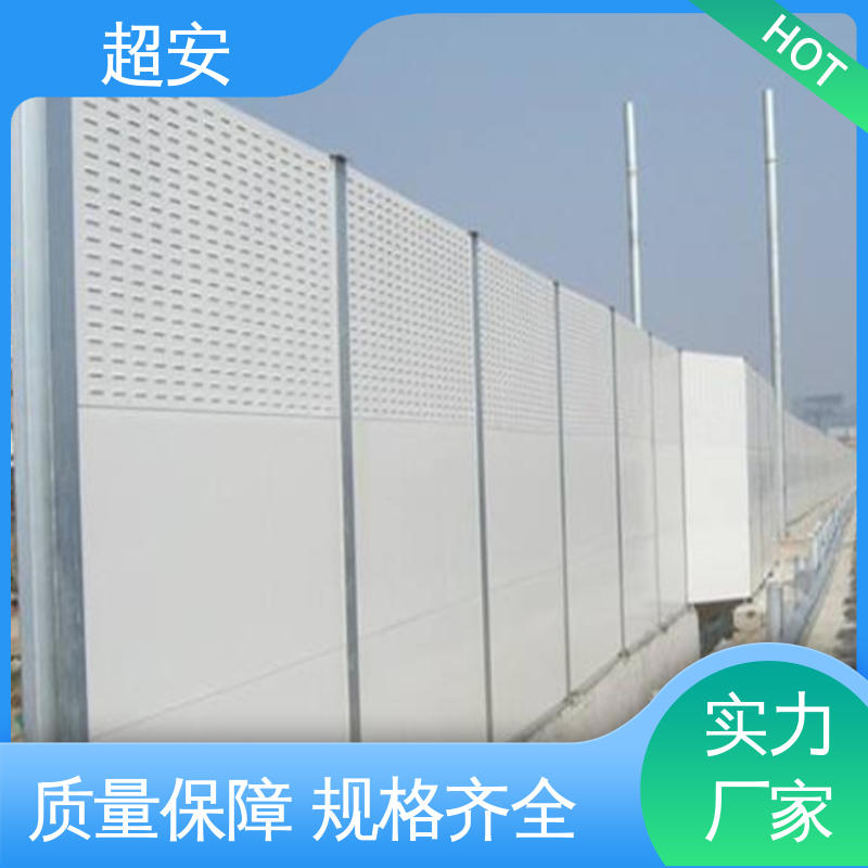 超安 现货批发 高速公路隔音屏 隔声效果好 质量保障