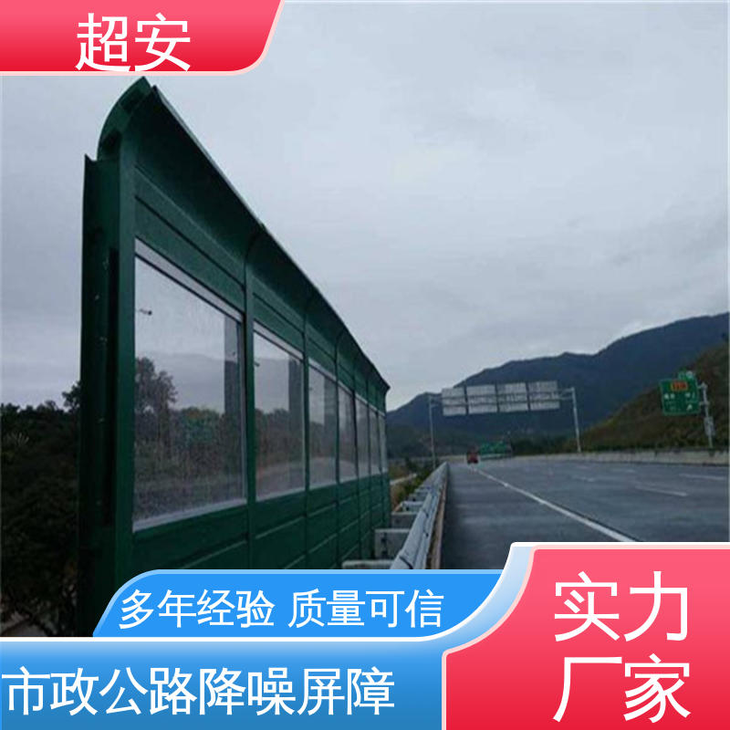 超安 现货批发 公路隔音屏 降低噪音污染 美化城市