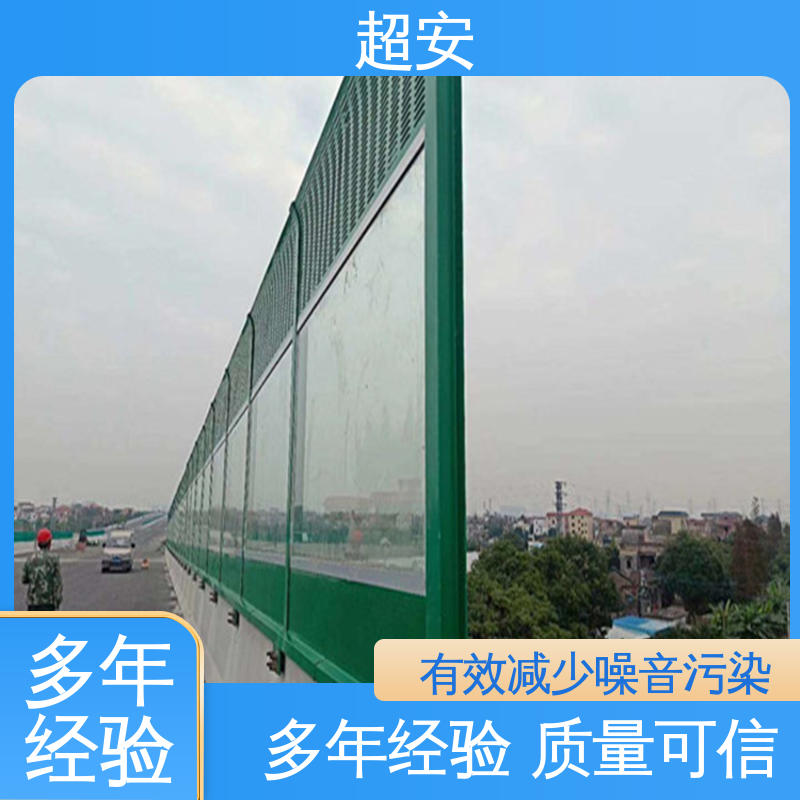 超安 现货批发 公路隔音屏 隔声效果好 规格齐全