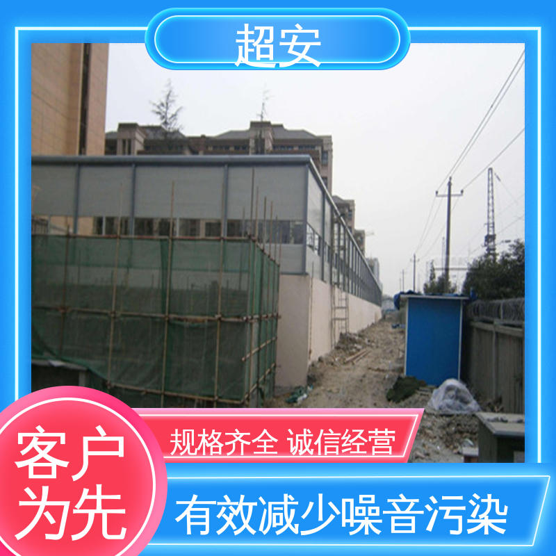 超安 现货批发 小区声屏障 减少噪音 抗化学性强 
