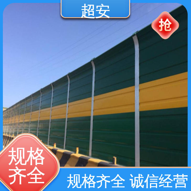 超安 现货批发 建筑工地用声屏障 减少噪音 抗化学性强 