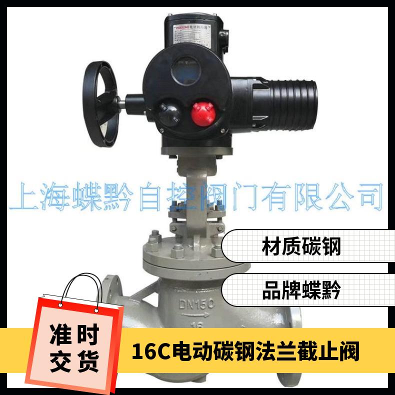 碳钢法兰截止阀 J941H-16C 电动开关型 蒸汽阀 DN200