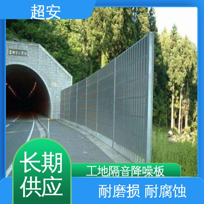 超安 现货批发 高速公路隔音墙 减少噪音 规格齐全
