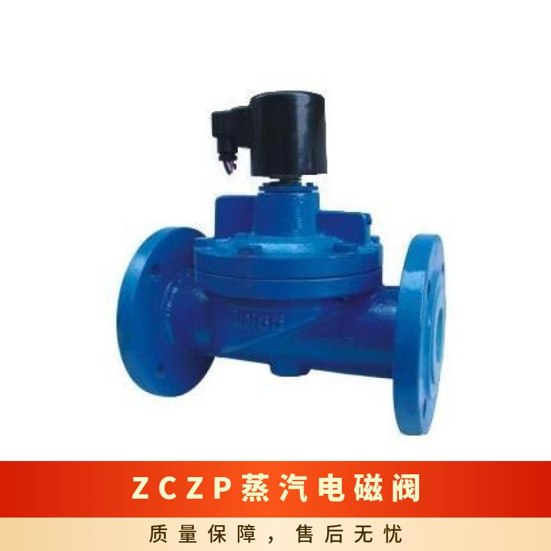ZCG型高温电磁阀型号:ZCG-20 25 32 40 法兰 电动 是 380 蝶黔