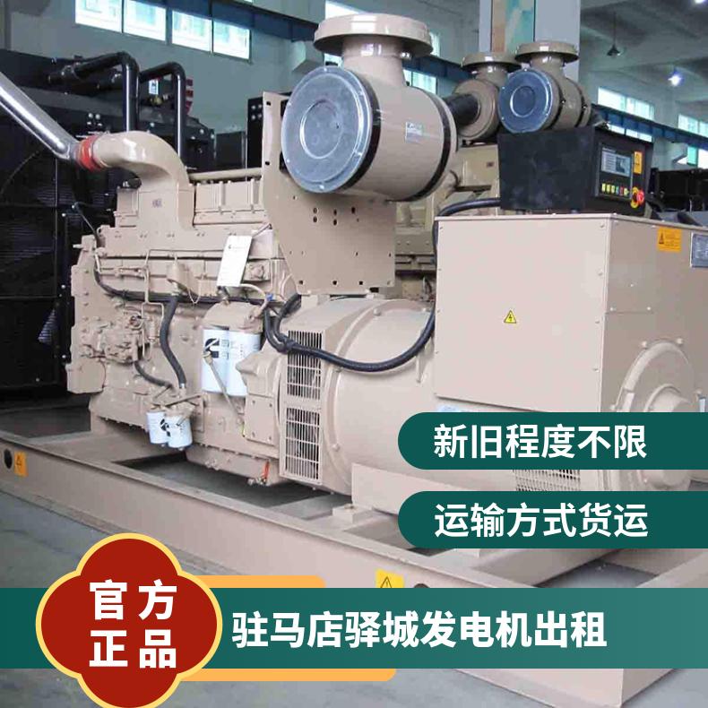 驻 马店驿城低噪音柴油发电机出租 500KW发电车租赁 快速上门机器新