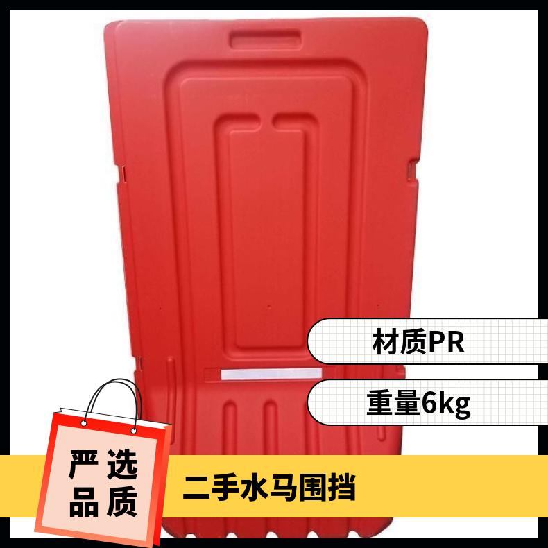 二手水马围挡工艺 材质PR E1800mm*900 重量6kg 型号zh001 耐用性能S